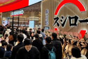 スシローが上海で店舗拡大 13時間待ちの大人気　回転ずしブーム