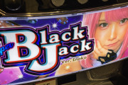 【新台】ネットのブラックジャックの筐体画像公開！今作はリオではなく…あの人が実写に！