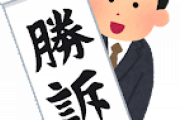 勝訴する気分味わいたいから宅急便のにーちゃんを訴訟しようと思う・・・