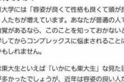 【悲報】今の東大、美男美女だらけでドラゴン桜の名言が時代遅れになってしまった模様・・・・・・
