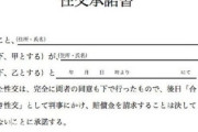 「同意ない性交渉、犯罪に」　学術会議、刑法改正へ提言