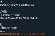 【祝報】小林萌花「題名のない音楽会」出演！