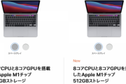 M1チップ搭載MacBook Pro「134,800円です」Intelチップ搭載MacBook Pro「188,800円です」
