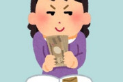 へそくりの金額、女性は男性の1.6倍多い！？　へそくりをしている男性の平均額は330万円、女性は514万円