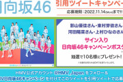 【日向坂46】こう見ると人数多いな