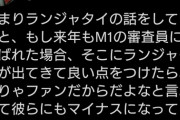 【悲報】志らく、まだランジャタイが気になるｗｗｗｗｗｗｗｗｗｗｗ