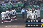 【高校野球】大阪桐蔭、5点差逆転負けで春連覇ならず　エース前田が決勝点献上…報徳学園が決勝戦へ
