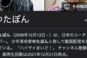 【悲報】ゆたぼんさん「え！？学校行ってたのに２０代独身男性の４割がデートしたことないの！？ｗｗｗ」
