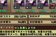 【パズドラ】キングダムコラボはモンハンスタイルになるかも！？一世風靡した耐性武器の匂い