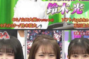 【悲報】鈴木光さん、アイドルより遥かにかわいいｗｗｗｗ （※画像あり）