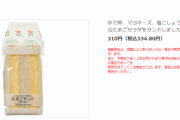 セブンイレブンの卵サンド310円ｗｗｗｗｗｗ