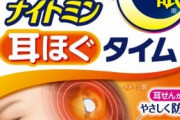 “温かい耳栓”に開発者も驚きの反響「異常安眠！」