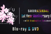 【櫻坂46】これから毎年アニラ円盤ルート？それとも...