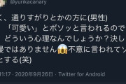 【画像】ゆりしー「よく通りすがりの男性に、可愛いとボソッと言われる」