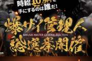 【朗報】爆サイが時給10万円で管理人を募集