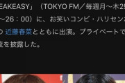 【乃木坂46】西野七瀬、ハリセンボン近藤春菜とロサンゼルスへ2人旅‼夫婦と間違えられるｗｗｗｗｗ
