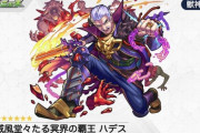 【モンスト】※謎性能(ﾟ∀ﾟ)ｷﾀｺﾚ!!※状態異常底力に状態異常回復ブラスト！？「ハデス」が獣神化・改ｷﾀ━━━━(ﾟ∀ﾟ)━━━━!!