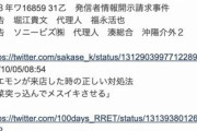 【悲報】ホリエモンを揶揄したツイッタラー、開示請求される