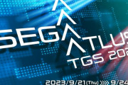 『セガ／アトラス』9月21日20時から最新タイトル情報を盛り沢山でお届けする特別番組が配信決定！TGS2023特設サイトも公開