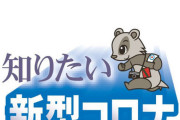 PCR検査、なぜ受けられない？　幅広い検査に三つのデメリット ★2