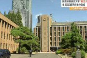 東北大学のどう考えても無理そうな計画が評価され国から毎年100億円の補助金ゲット