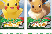 ポケモンやりたいけどレッツゴーって奴を買えばええんか