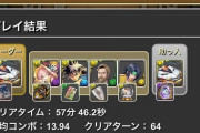 【パズドラ】遂に！デイトナPTで多次元の越鳥クリア報告ｷﾀ━━━━(ﾟ∀ﾟ)━━━━!!