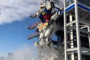 【悲報】横浜の実物大ガンダム、動きがくっっっそ鈍い。出撃前に撃墜されるレベル