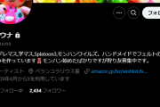 【悲報】アイマス界隈で無許諾造形物を10年売ってた「音符ウナちゃんマン」さん今更問題視され指摘コメントを誹謗中傷扱い。引退宣言して鍵垢へ…