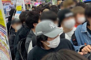 Nintendo Switch転売ヤーが「ヨドバシ」に殺到。超「3密」状態に従業員も恐怖