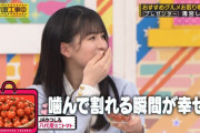 トマトが美味しすぎて顔がとろける大園桃子ちゃんが可愛いすぎるｗｗｗ※gifあり【乃木坂46】