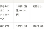 【悲しい値】セブンイレブンさん、おにぎりを値上げｗｗｗｗｗｗ