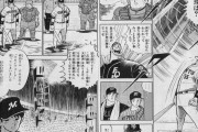 漫画『ドカベン』シリーズで印象に残っているシーン