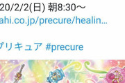 【悲報】ヒーリンぐっどプリキュア。シリーズ出演した声優起用しない方針の為ついに知らない声優だらけにになる
