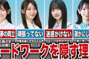 【3月27日の人気記事10選】 学業が忙しいのにハードワークを隠している坂道メ… ほか【乃木坂・櫻坂・日向坂】