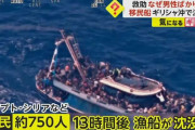 男性ばかり救助の理由「女性は子供抱えたまま溺れた」　移民750人乗る船沈没…82人死亡500人超不明　ギリシャ沖