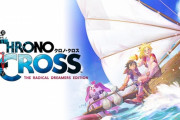 クロノクロス元制作「クロノクロスは何でリマスターなのにコマ飛びしてるんだろ？」
