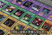 【遊戯王】海馬社長「おいじじい！このカード全部と全部交換してくれ！ｗｗｗ」