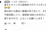 【天狗】違法転載YouTuber、再生数が増えて自分が人気者になったと勘違いしてしまう