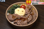 【朗報】やっぱりステーキが子供たちに無料で弁当を配布！！！！！！！！（画像あり）