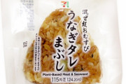 【画像】セブンイレブンめっちゃ旨そうなおにぎりを発売