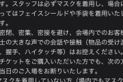 ローチケから重要メール。大声やハイタッチ等はNG。皆 気をつけよう。