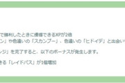 【ポケモンGO】本日からタイムチャレンジを達成すると無料パスが1枚増加