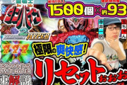 【新台】サミーが「P聖戦士ダンバイン2 -ZEROLIMIT HYPER-」の最速試打解説動画公開！リセットぉぉぉ！！【反応まとめ】