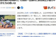 【悲報】中学校で全国的に｢部活廃止｣が進行中