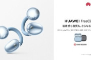 Huaweiの新しいイヤーカフ型イヤホン｢FreeClip 2｣､日本でクラウドファンディング開始 価格は2万1728円 日本初デュアル振動板ドライバー搭載