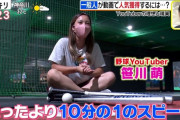 笹川萌とかいう女子野球YouTuberが可愛い