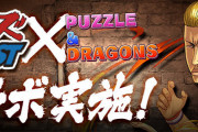 【パズドラ】「クローズコラボ」スタート！新キャラ「鈴蘭の切り札・花澤三郎 」実装！