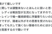 【ナイトレイン】変なティア表出した人がいてTwitterが盛り上がってる