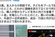 【生活】近所の子供の騒音対策で窓から大音量モスキート音を流している家が発見される